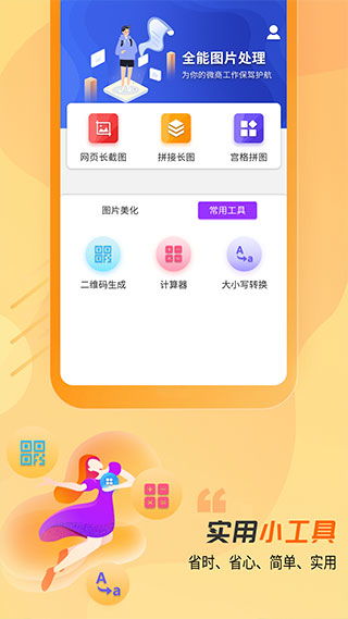 轻松捕捉每一帧 做个截图2安卓版v3.7.6下载与长沙软件开发解析